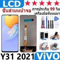 ราคา หน้าจอ สามารถใช้ได้กับ vivo Y31 2021 หน้าจอใช้ สำหรับ VIVO Y31 2021 จอชุด จอพร้อมทัชสกรีน (24974295188)