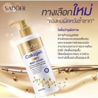 ราคา โลชั่นคอลลาเจน SADOER โลชั่นปรับสีผิวดูกระจ่างใสผิวฟูดูสุขภาพดี SPF 50 PA+ 300 กรัม ขวดทองขาว (24065205338)