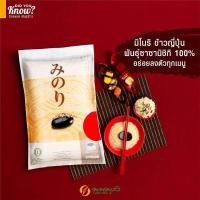 ราคา Minori japanese rice 5kg. มิโนริ ข้าวญี่ปุ่นแท้ (20386388723)