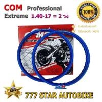 ราคา วงล้อ COM รุ่น Extreme ขนาด 1.40-17 สีน้ำเงิน จำนวน 2 วง **แท้** (8001507890)