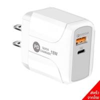 ราคา หัวชาร์จเร็ว 18W PD Type C + USB QC 3.0 รองรับชาร์จเร็ว (8003131432)