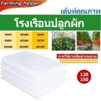 ราคา พลาสติกโรงเรือน พลาสติกคลุมโรงเรือน โรงเรือน พลาสติกPE (เกรด A) คลุมหลังคากันสาด หนา 120/150 ไมครอน พลาสติกคลุมโรงเรือน (25166182154)