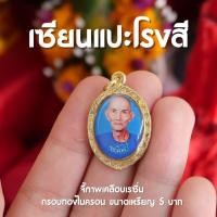 ราคา (DD5) เซียนแปะโรงสี วัดศาลเจ้า จี้แปะโรงสี ห้อยคอ พกติดตัว ยันต์ฟ้าประทานด้านหลัง ขนาด 3 เซ็นติเมตร (23876564782)