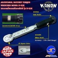 ราคา Kanon ประแจปอนด์หัวฟรีซ้ายขวาหน่วยนิวตัน รุ่น N-GLK - Adjustable, Ratchet Torque Wrenches With Rubber Grip Series N-GLK (10095160979)