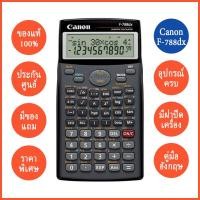 ราคา เครื่องคิดเลขวิทยาศาสตร์ Canon F-788dx (ฟรีของแถม) (26905663924)