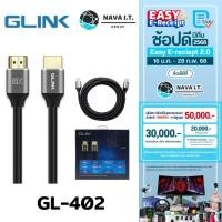 ราคา มีส่งด่วน (209)GLINK GL-402 GL402 CABLE สายHDMI 8K (V.2.1) M/M ขนาด 3 เมตร - ประกัน 1 ปี (16263183867)