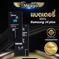ราคา Meago แบตเตอรี่สำหรับ Samsung J4 Plus / Galaxy J4 Plus / J7 Prime / J6 Plus / G610 / A7 2016 / EB-BG610ABE แบตซัมซุง (8619854744)