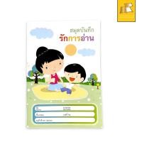 ราคา สมุดบันทึก รักการอ่าน สมุดรักการอ่าน สมุดบันทึกรักการอ่าน ขนาด A5 คละลาย (10882904049)