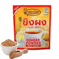ราคา ขิงผงสูตร 100% ตราบ้านสมุนไพร ขิงผงสำเร็จรูป (ไม่มีน้ำตาล) (24414821928)