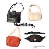 ราคา กระเป๋าแฟชั่นผู้หญิง สะพายไหล่ คาดอกคาดเอว | Sarasaiii.Shopกระเป๋ามือสอง (25713830513)