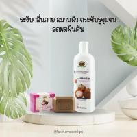 ราคา อภัยภูเบศร สบู่เหลว สบู่ก้อน เปลือกมังคุด (15150421101)