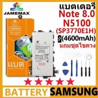 ราคา JAMEMAX แบตเตอรี่ Samsung Galaxy Note 8.0/N5100/N5110/N5120 รุ่น SP3770E1H ฟรีชุดไขควง รับประกัน 99 วัน (28653030586)