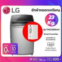ราคา เครื่องซักผ้าหยอดเหรียญ LG Inverter รุ่น TH2723SSAV ขนาด 23 KG (รับประกันกล่องหยอดเหรียญ6เดือน) (9516886899)