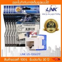 ราคา LINK US-1006STF Jack RJ45 CAT6 (หัว lan ตัวเมี่ย CAT6) ชุด Set 5 Pack (5 หัว) (5220244178)