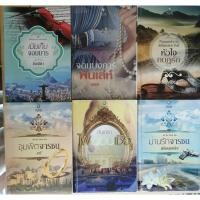 ราคา ม่านรักจารชน เมียเก็บจอมมาร ไฟซ่อนเชื้อ จอมบงการพันเล่ห์ หัวใจกบฎรัก จุมพิตจารชน (5634157183)