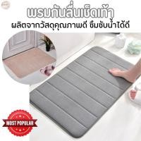ราคา พรมเช้ดเท้า ผ้าเช็ดตีนนาโน พรมเช็ดเท้า ส่งของด่วน Toilet Rug ผ้าเช็ดเท้า ที่เช็ดเท้า (23153225219)