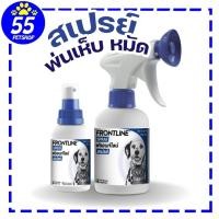 ราคา Frontline Spray ผลิตภัณฑ์พ่นป้องกันเห็บ หมัดสุนัขและแมว (10168230070)