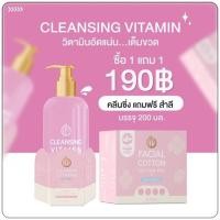 ราคา 1 แถม 1 GYN Cleansing Vitamin ORGANIC คลีนซิ่ง วิตามิน คลีนซิ่ง ออแกนิค ล้างเครื่องสำอาง (23129626253)