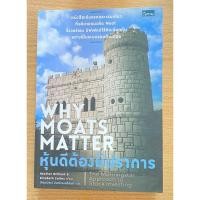 ราคา หุ้นดีต้องมีปราการ why moats matter (24254658975)