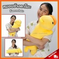ราคา หมอนข้าง คาโมะ (ขนาด 23 นิ้ว) ลิขสิทธิ์แท้ / หมอนตุ๊กตา Kamo หมอน เป็ดคาโมะ Kamonohato ของขวัญ คาโมะ Kamo เป็ดเหลือง (4216230087)