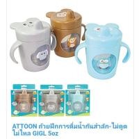 ราคา ถ้วยฝึกการดื่มน้ำกันสำลัก ถ้วยหัดดื่ม ไม่ดูดไม่ไหล Attoon ขนาด 5 oz. (2488192199)
