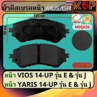 ราคา Musashi ผ้าดีสเบรคหน้า Toyota Vios 2014-UP (E & J), Toyota Yaris 2014-UP (E & J) (27507984045)