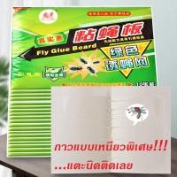 ราคา กาวดักแมลงวัน ไล่แมลงวัน ใช้งานง่าย กาวเต็มแผ่น 1 แพ็ค มี 10 แผ่น (23960015829)