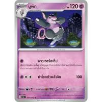 ราคา [Pokémon] บาเนบู/บูพิก SD/Foil (23319105501)