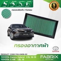 ราคา FABRIX กรองอากาศรถยนต์ Toyota ( Camry Hybrid C-HR ) FHS-0408-G3 (17042614622)