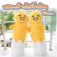 ราคา โละ❤️หมดแล้ว หมดเลย❤️ หมอนข้าง ผ้านาโนแท้ ไข่ขี้เกียจ ขนาด 75 เซนฯ เนื้อนุ่ม สวยมาก (20839535990)