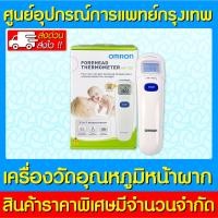 ราคา พร้อมส่งOMRON เครื่องวัดอุณหภูมิทางหน้าผาก รุ่น MC-720 (มีรับประกัน)(ส่งเร็ว) (18017600710)