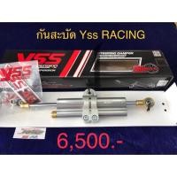 ราคา กันสะบัดyss (2052876456)