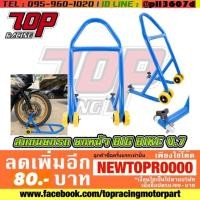ราคา สแตนยกล้อหน้า สแตนยกรถ ยกล้อหน้า BIG BIKE V.7 [MS1070] (3304510427)