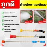 ราคา ด้ามพ่นยาแรงดันสูงกระบอกทองเหลือง สำหรับเครื่องพ่นยาสามสูบ, 767,พกพา หรือปั้มแรงดันสูง (16197356552)
