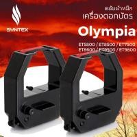 ราคา ผ้าหมึกเครื่องตอกบัตร โอลิมเปีย ผ้าหมึกสีดำ/แดง ใช้กับเครื่องตอกบัตร รุ่น ET5800 / ET8500 / ET7500 / ET8600 / ET9500 (22422017076)