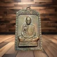 ราคา เหรียญหลวงพ่อวัดดอนตัน อ.ท่าวังผา จ.น่าน พิมพ์สี่เหลี่ยม นั่งสมาธิ รุ่นเสี่ยเล็ก สร้างปี 2519 ออกปี 2521 หลังยันต์ครู (10159830946)