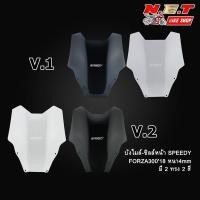 ราคา ชิวหน้า SPEEDY FORZA300 NEW 2018-2020 (6056247576)