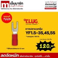 ราคา หางปลาเเฉกหุ้ม หางปลา สายไฟ ทีลัก T.LUG INSULATED SPADE TERMINAL ของเเท้ ย้ำสายไม่บาน YF1.5 YF2.5 (6786858083)
