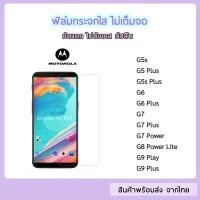 ราคา ac ฟิล์มกระจก แบบไม่เต็มจอ Motorola ทุกรุ่น moto G5s G5sPlus G5Plus G6s G6Plus G7 G7Plus G7Power G9Plus G9Play ฟิล์มกระจ (12821597465)