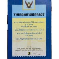 ราคา หนังสือกฎหมายปกครอง หนังสือกฎหมาย (24158627729)