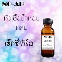 ราคา หัวเชื้อน้ำหอม กลิ่น เซ็กซี่เกิร์ล ขนาด 30 cc by NO-AR # หัวเชื้อเข้มข้น # ติดทนนาน (8902436433)