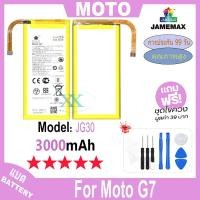 ราคา JAMEMAX แบตเตอรี่ Moto G7 เช็คสุขภาพแบตได้100% รับประกัน แบตเตอรี่ใช้สำหรับ Moto G7 Model：JG30 (24427242400)