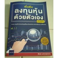 ราคา เริ่มต้นลงทุนหุ้นด้วยตัวเอง (มือสอง) (23355620417)