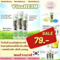 ราคา สินค้าขายดี ลดราคา(พร้อมส่ง) VitaHEIM วิตามินซี แบบเม็ดฟู่ของเกาหลี แบรนด์เกาหลี ของแท้ ถูกที่สุด (12927682649)