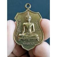 ราคา เหรียญอาร์มทองฝาบาตร หลวงพ่อใหญ่ วัดตาล ปี2516 หลวงพ่อทบ วัดชนแดน ปลุกเสกจนไฟดับ 3 รอบ (10333027269)