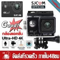 ราคา พร้อมส่งกล้องโกโปรกันน้ำ SJCAM SJ4000 AIR กล้องขนาดเล็ก กล้องGoPro ถ่ายใต้น้ำ HD 4K WIFI Waterproof DV Sport Camera (25319284316)