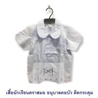 ราคา เสื้อนักเรียนตราสมอ อนุบาลคอบัว ผ่าตลอด (4416276081)