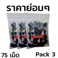 ราคา ลูกกลอน 3ซองมี 75 เม็ด ไก่กล้าไก่คึกไก่ชนแดงจัดไก่หนุ่มไม่สู้ไก่หัดขันกินเช้า-เย็น 3วัน ขุนไก่ชนสำหรับไก่ชนเลี้้ยงไก่ชน (23822596525)