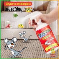 ราคา Chok สเปรย์ไล่หนู น้ำยาไล่หนู 500ml Anti Rat Spray (18478158749)