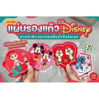 ราคา แผ่นรองแก้วลาย Disney ของสะสม 7-11 (21680182738)